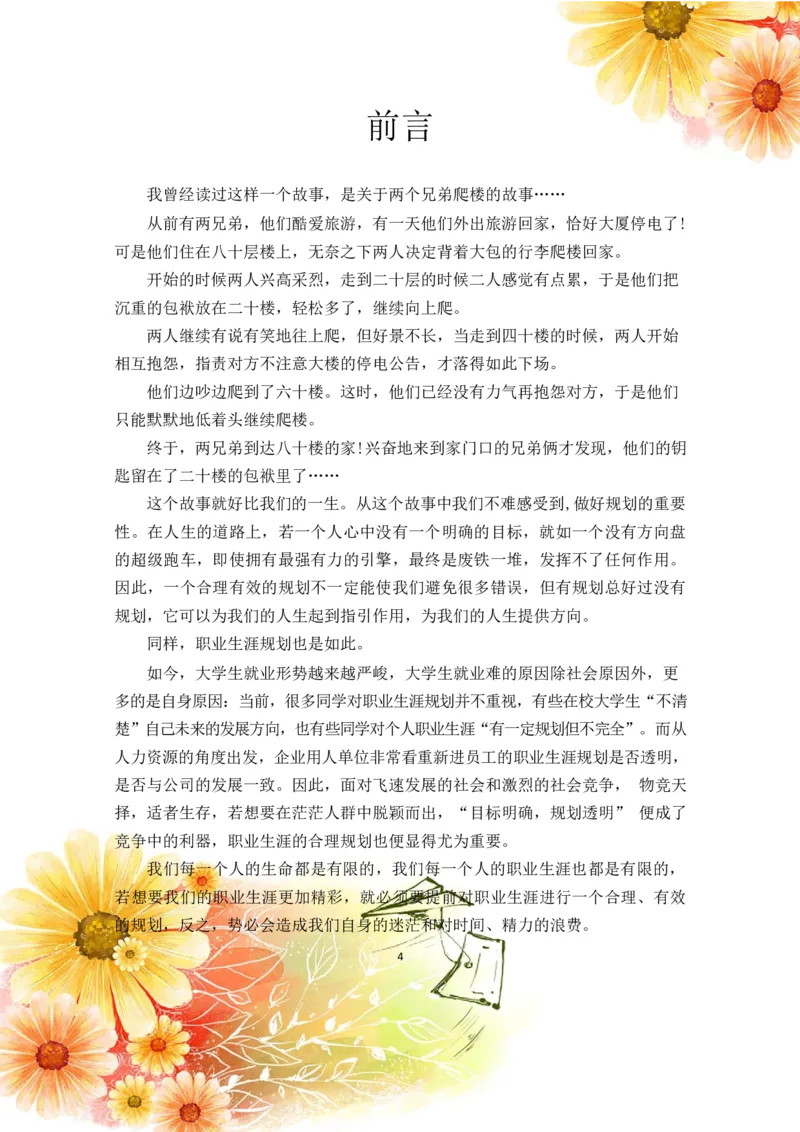 会&middot;计&middot;类&middot;专&middot;业&middot;2_E6-职业规划_03会计专业