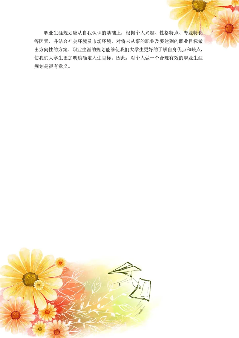 会&middot;计&middot;类&middot;专&middot;业&middot;2_E6-职业规划_03会计专业