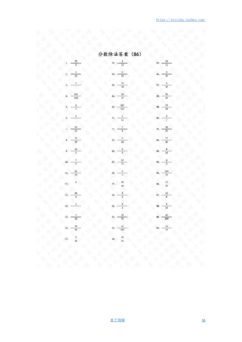 分数除法第71~90篇（高级）答案_编码0121-6年级数学口算计算_口算题（适合6年级）(1)_分数-除法（200篇）_（分数）除法高级（100篇）