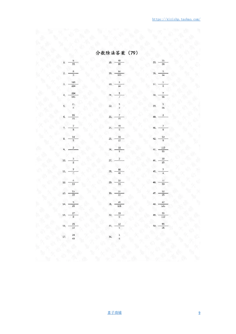 分数除法第71~90篇（高级）答案_编码0121-6年级数学口算计算_口算题（适合6年级）(1)_分数-除法（200篇）_（分数）除法高级（100篇）
