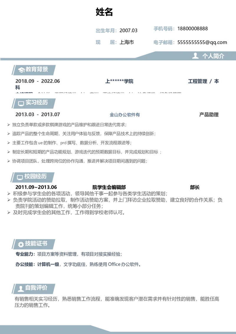 彩色风格A28-应届生适用_各类简历_简历模板(1)_推荐单页直排模版A00-A33_word-