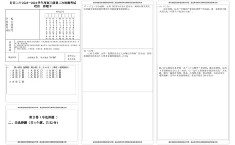高三政治二检答题卡(1)_2023年10月_0210月合集_2024届甘肃省天水市甘谷县第二中学高三上学期第二次检测考试（10月）