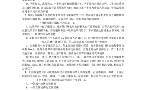 定义判断专项训练之一_中储粮笔试通关资料_7.模块专项练习题库_判断推理模块_定义判断专项训练90题