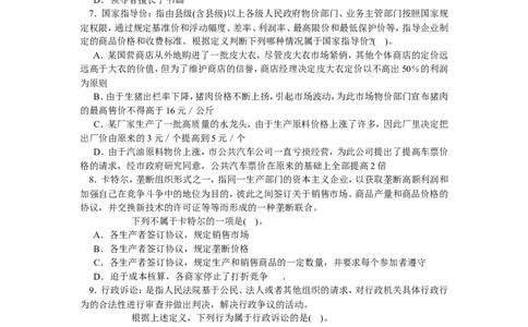 定义判断专项训练之一_中储粮笔试通关资料_7.模块专项练习题库_判断推理模块_定义判断专项训练90题