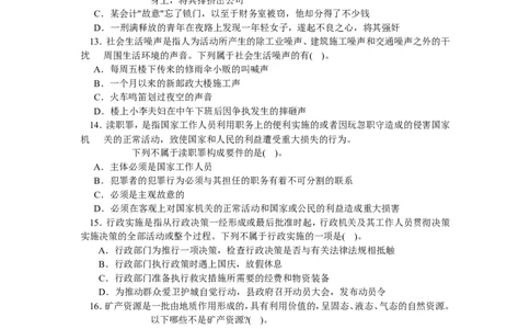 定义判断专项训练之一_中储粮笔试通关资料_7.模块专项练习题库_判断推理模块_定义判断专项训练90题
