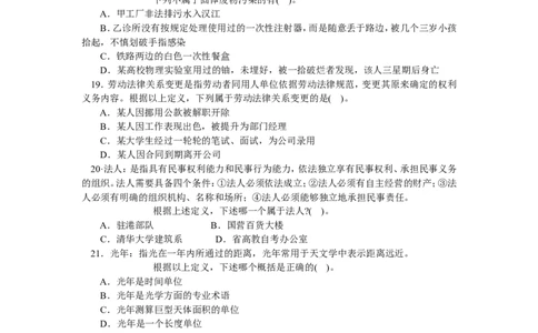定义判断专项训练之一_中储粮笔试通关资料_7.模块专项练习题库_判断推理模块_定义判断专项训练90题