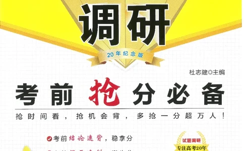 试题调研第十辑文数_2023高考押题卷_试题调研8910期考前推荐看的三期_试题调研第十期考前抢分必备_试题调研第十辑