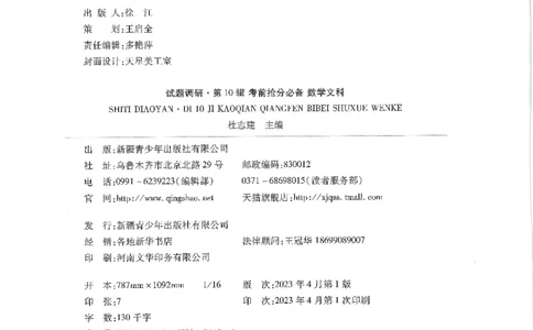 试题调研第十辑文数_2023高考押题卷_试题调研8910期考前推荐看的三期_试题调研第十期考前抢分必备_试题调研第十辑