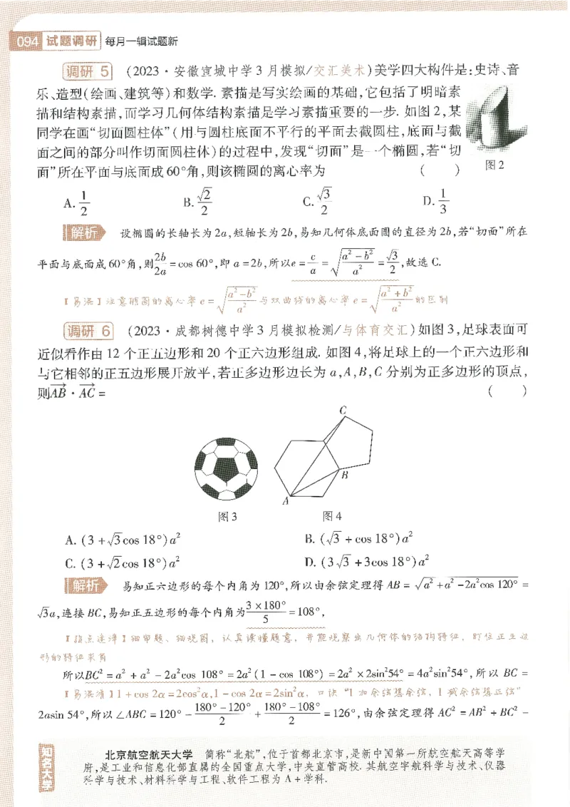 试题调研第十辑文数_2023高考押题卷_试题调研8910期考前推荐看的三期_试题调研第十期考前抢分必备_试题调研第十辑