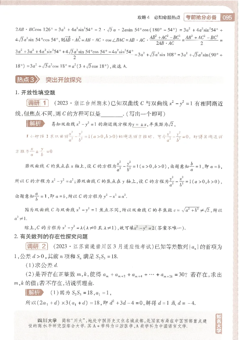 试题调研第十辑文数_2023高考押题卷_试题调研8910期考前推荐看的三期_试题调研第十期考前抢分必备_试题调研第十辑