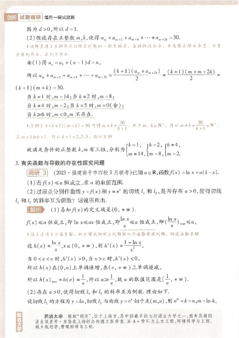 试题调研第十辑文数_2023高考押题卷_试题调研8910期考前推荐看的三期_试题调研第十期考前抢分必备_试题调研第十辑