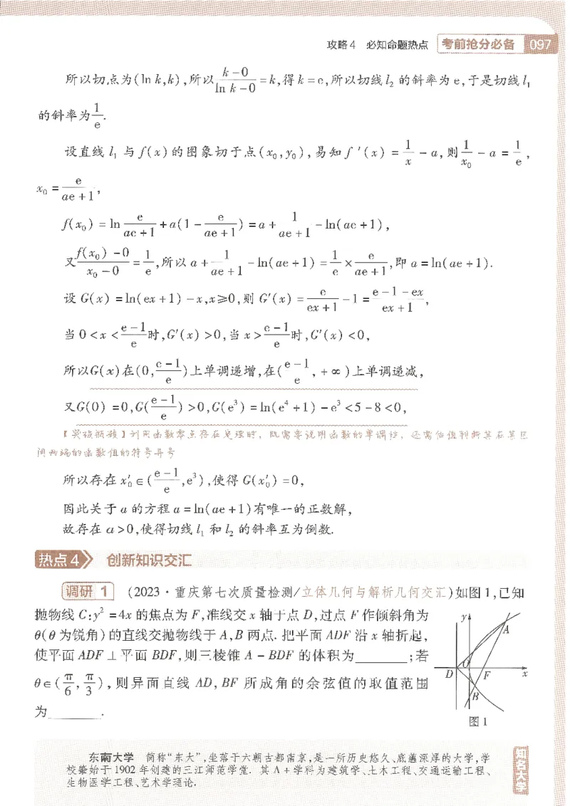 试题调研第十辑文数_2023高考押题卷_试题调研8910期考前推荐看的三期_试题调研第十期考前抢分必备_试题调研第十辑