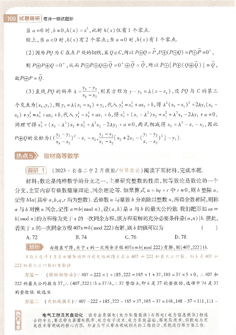 试题调研第十辑文数_2023高考押题卷_试题调研8910期考前推荐看的三期_试题调研第十期考前抢分必备_试题调研第十辑