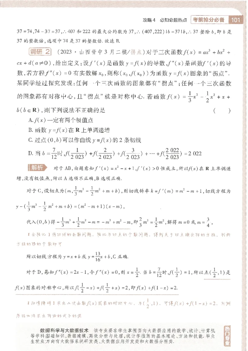 试题调研第十辑文数_2023高考押题卷_试题调研8910期考前推荐看的三期_试题调研第十期考前抢分必备_试题调研第十辑