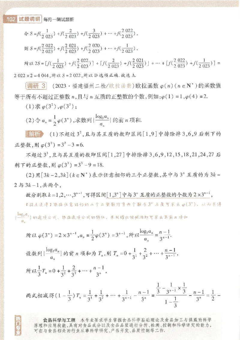 试题调研第十辑文数_2023高考押题卷_试题调研8910期考前推荐看的三期_试题调研第十期考前抢分必备_试题调研第十辑
