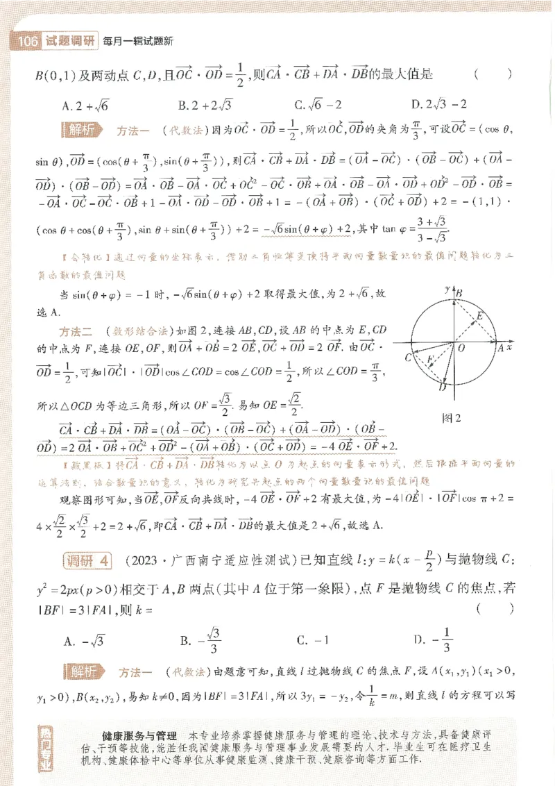 试题调研第十辑文数_2023高考押题卷_试题调研8910期考前推荐看的三期_试题调研第十期考前抢分必备_试题调研第十辑