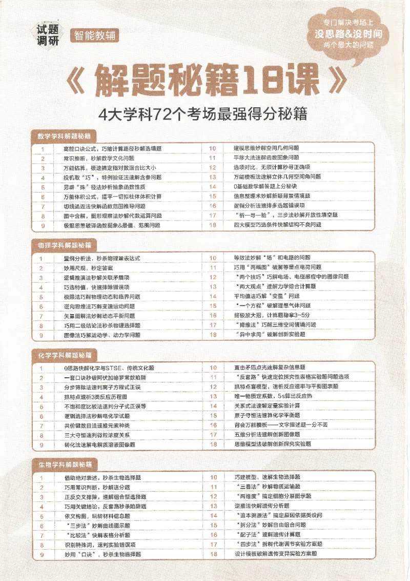 试题调研第十辑文数_2023高考押题卷_试题调研8910期考前推荐看的三期_试题调研第十期考前抢分必备_试题调研第十辑