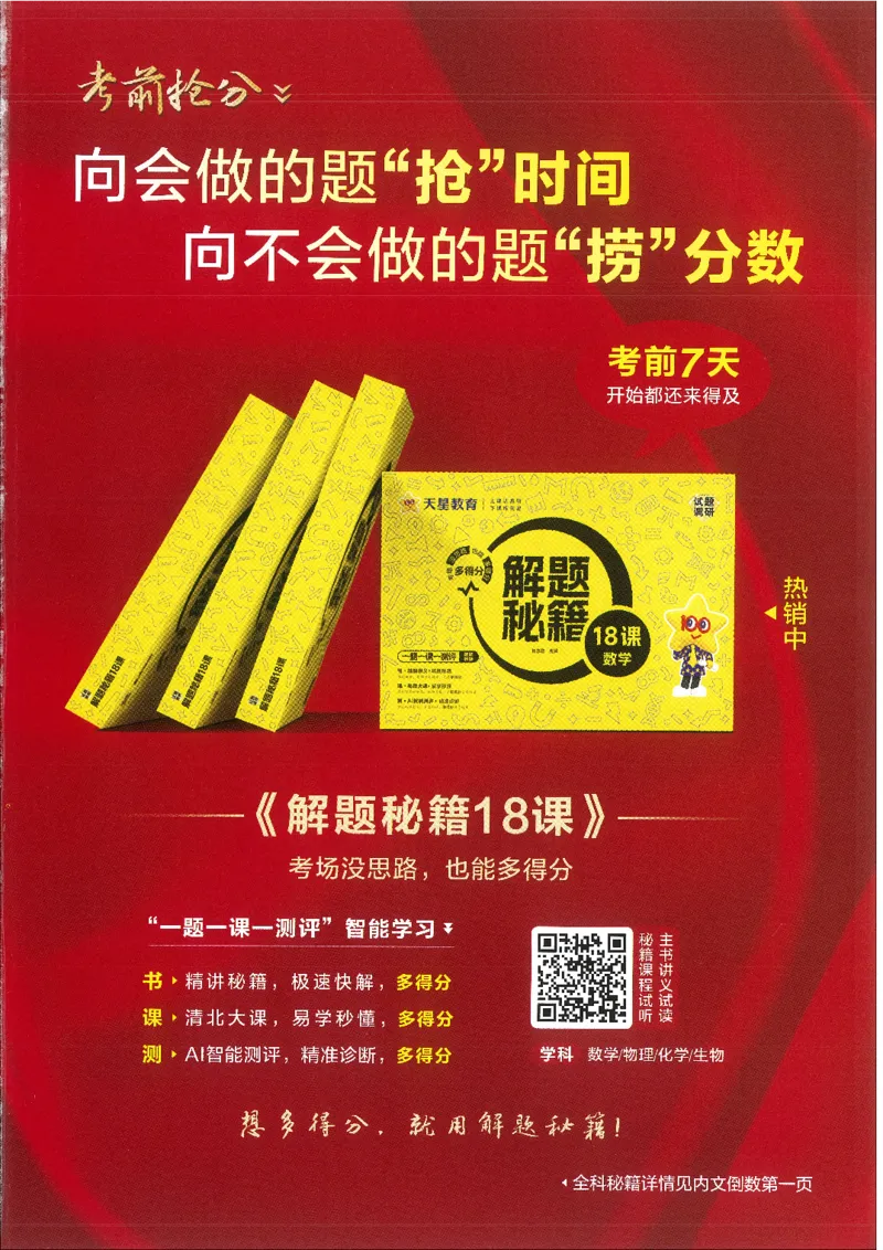 试题调研第十辑文数_2023高考押题卷_试题调研8910期考前推荐看的三期_试题调研第十期考前抢分必备_试题调研第十辑