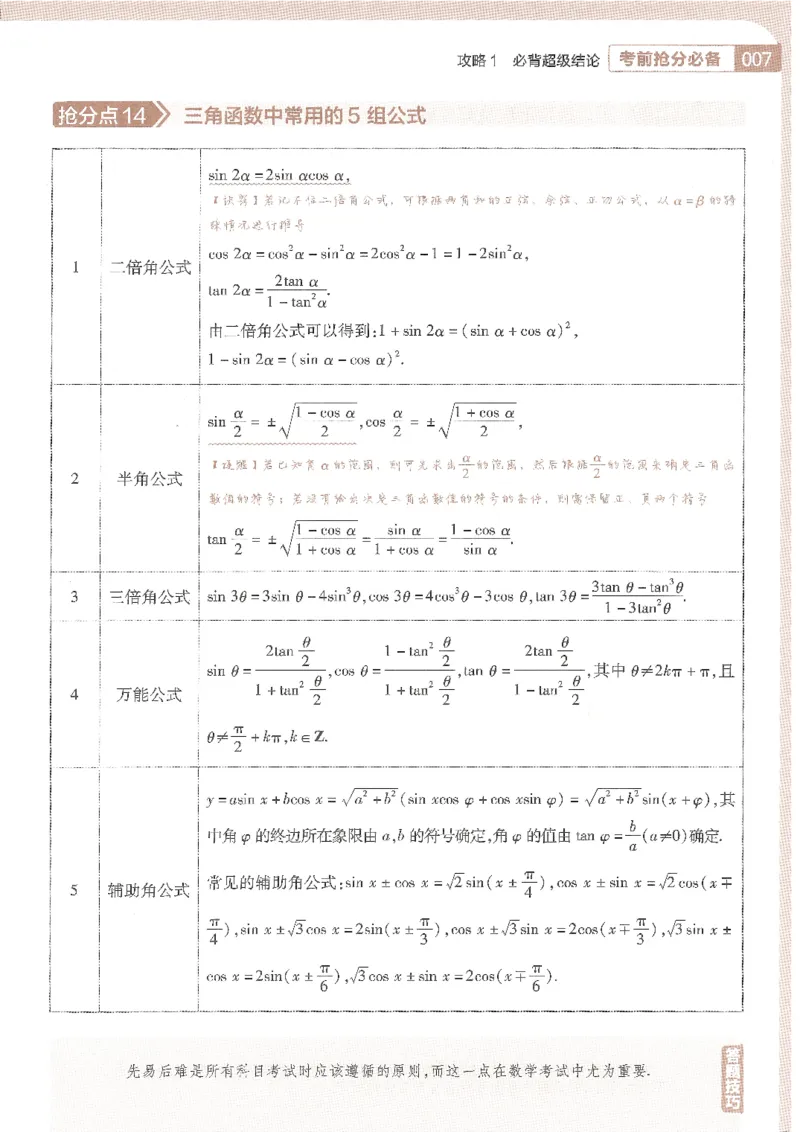 试题调研第十辑文数_2023高考押题卷_试题调研8910期考前推荐看的三期_试题调研第十期考前抢分必备_试题调研第十辑