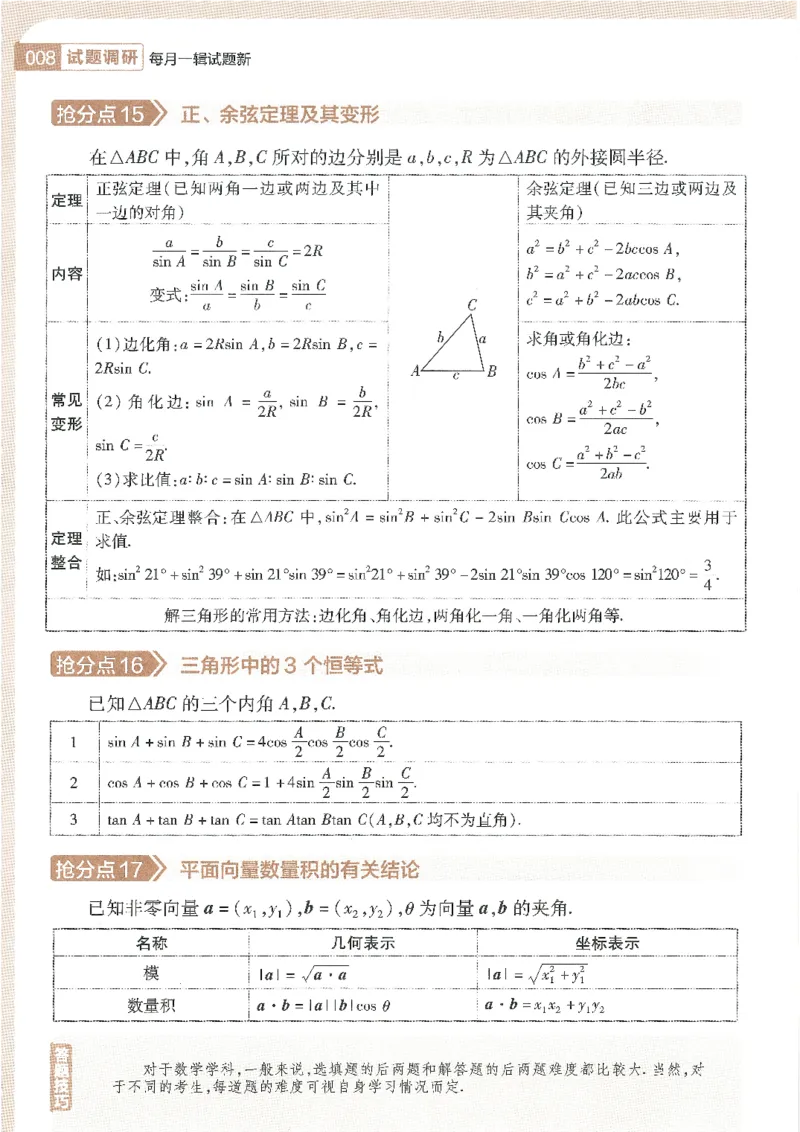 试题调研第十辑文数_2023高考押题卷_试题调研8910期考前推荐看的三期_试题调研第十期考前抢分必备_试题调研第十辑