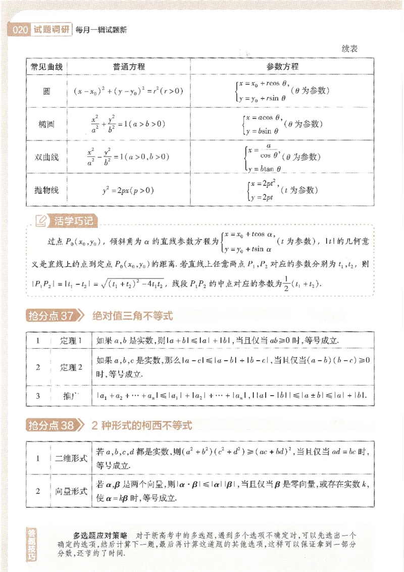 试题调研第十辑文数_2023高考押题卷_试题调研8910期考前推荐看的三期_试题调研第十期考前抢分必备_试题调研第十辑