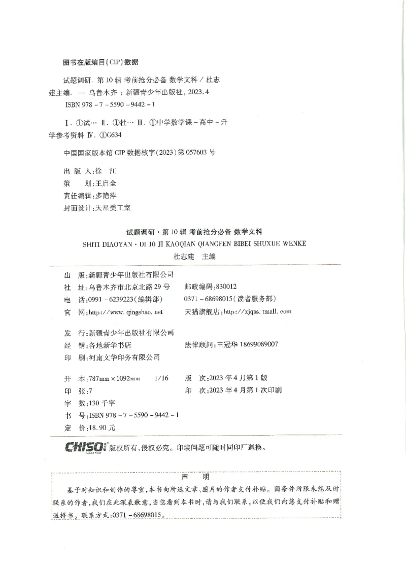 试题调研第十辑文数_2023高考押题卷_试题调研8910期考前推荐看的三期_试题调研第十期考前抢分必备_试题调研第十辑