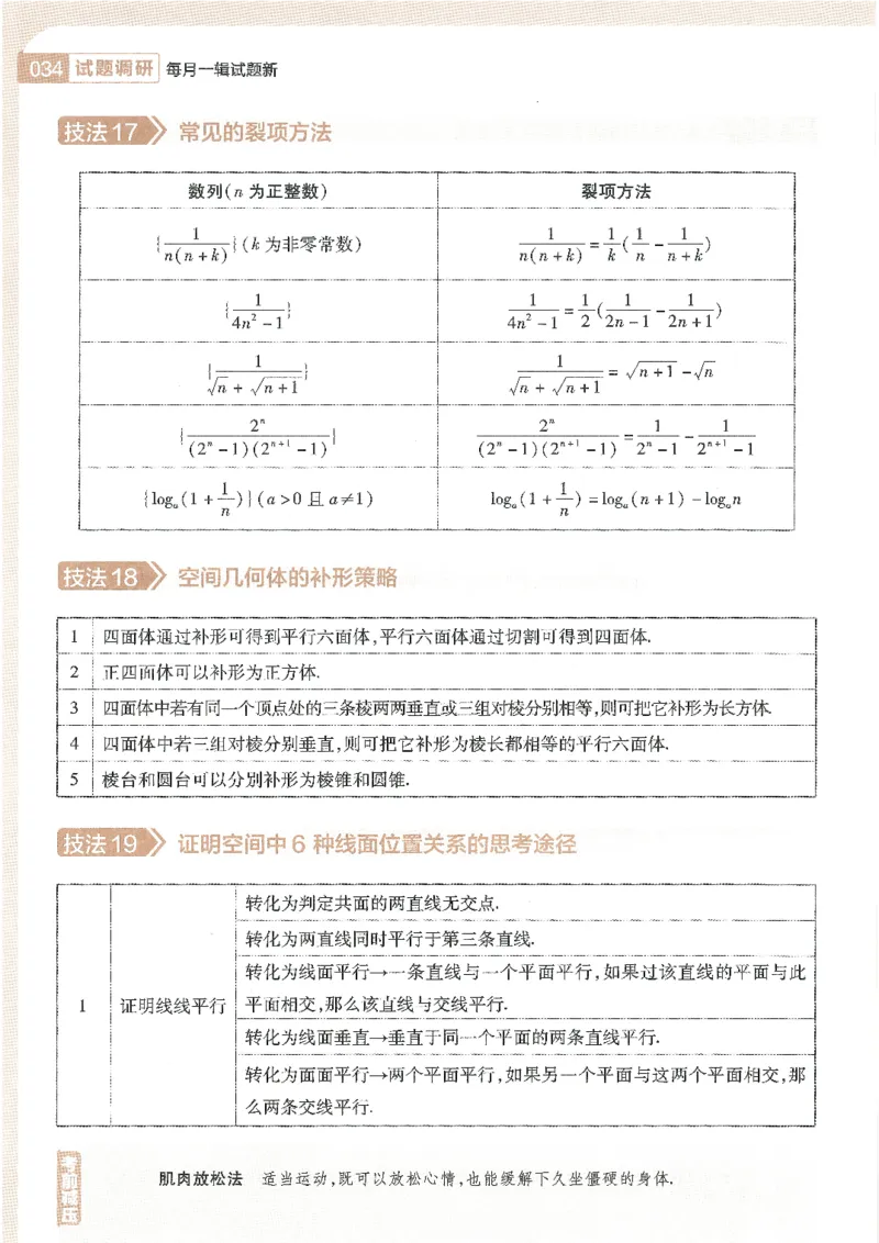 试题调研第十辑文数_2023高考押题卷_试题调研8910期考前推荐看的三期_试题调研第十期考前抢分必备_试题调研第十辑
