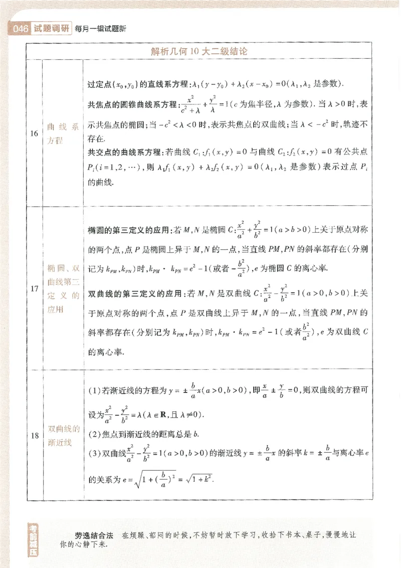 试题调研第十辑文数_2023高考押题卷_试题调研8910期考前推荐看的三期_试题调研第十期考前抢分必备_试题调研第十辑