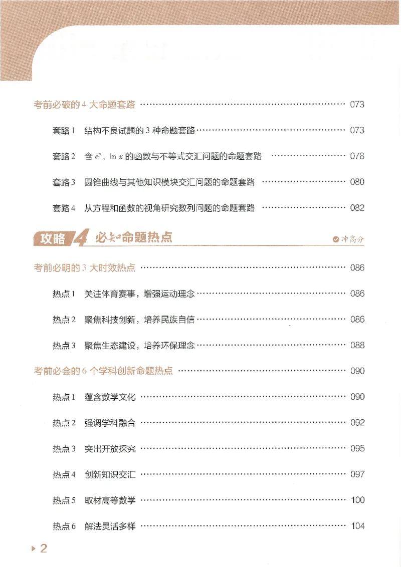 试题调研第十辑文数_2023高考押题卷_试题调研8910期考前推荐看的三期_试题调研第十期考前抢分必备_试题调研第十辑