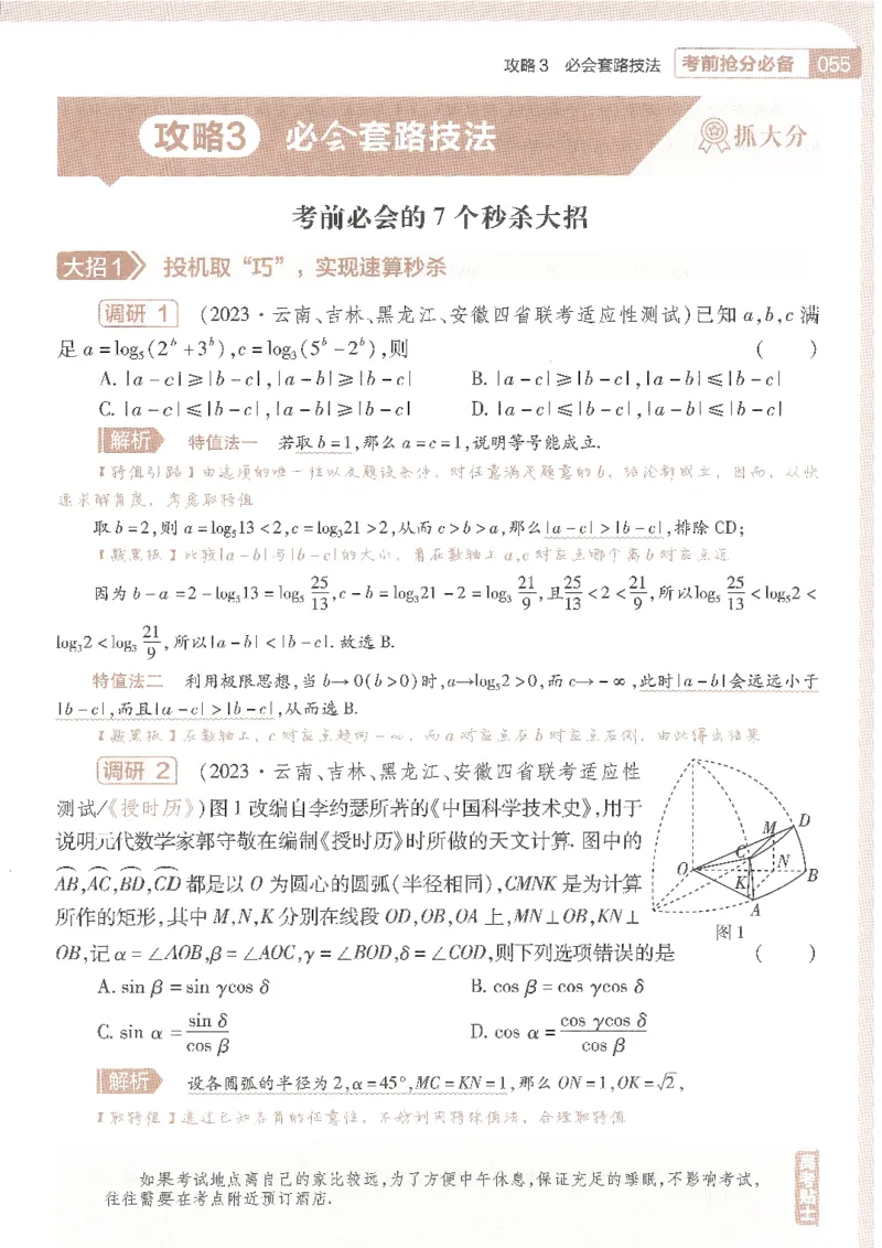 试题调研第十辑文数_2023高考押题卷_试题调研8910期考前推荐看的三期_试题调研第十期考前抢分必备_试题调研第十辑