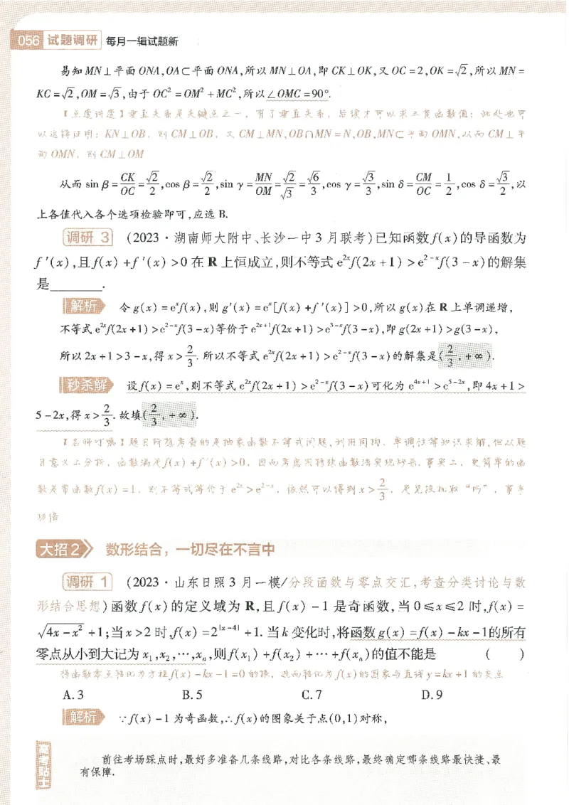 试题调研第十辑文数_2023高考押题卷_试题调研8910期考前推荐看的三期_试题调研第十期考前抢分必备_试题调研第十辑