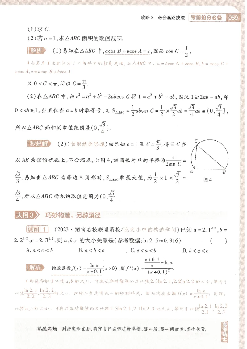 试题调研第十辑文数_2023高考押题卷_试题调研8910期考前推荐看的三期_试题调研第十期考前抢分必备_试题调研第十辑