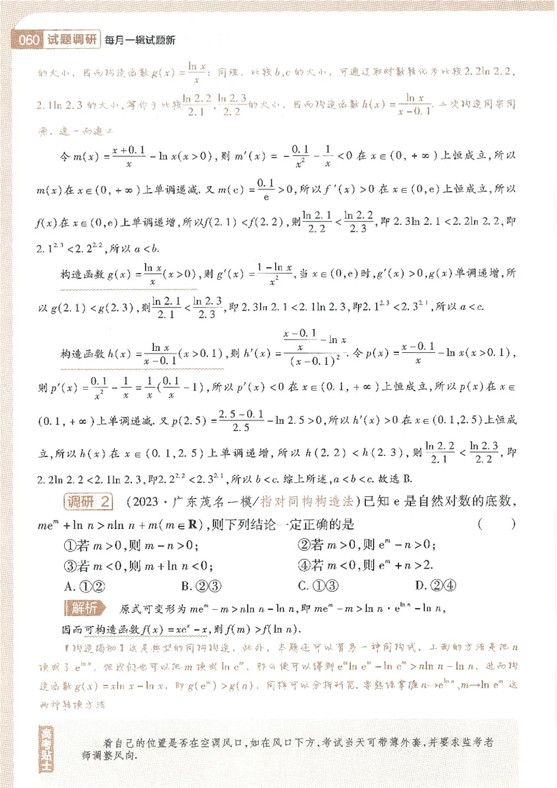 试题调研第十辑文数_2023高考押题卷_试题调研8910期考前推荐看的三期_试题调研第十期考前抢分必备_试题调研第十辑
