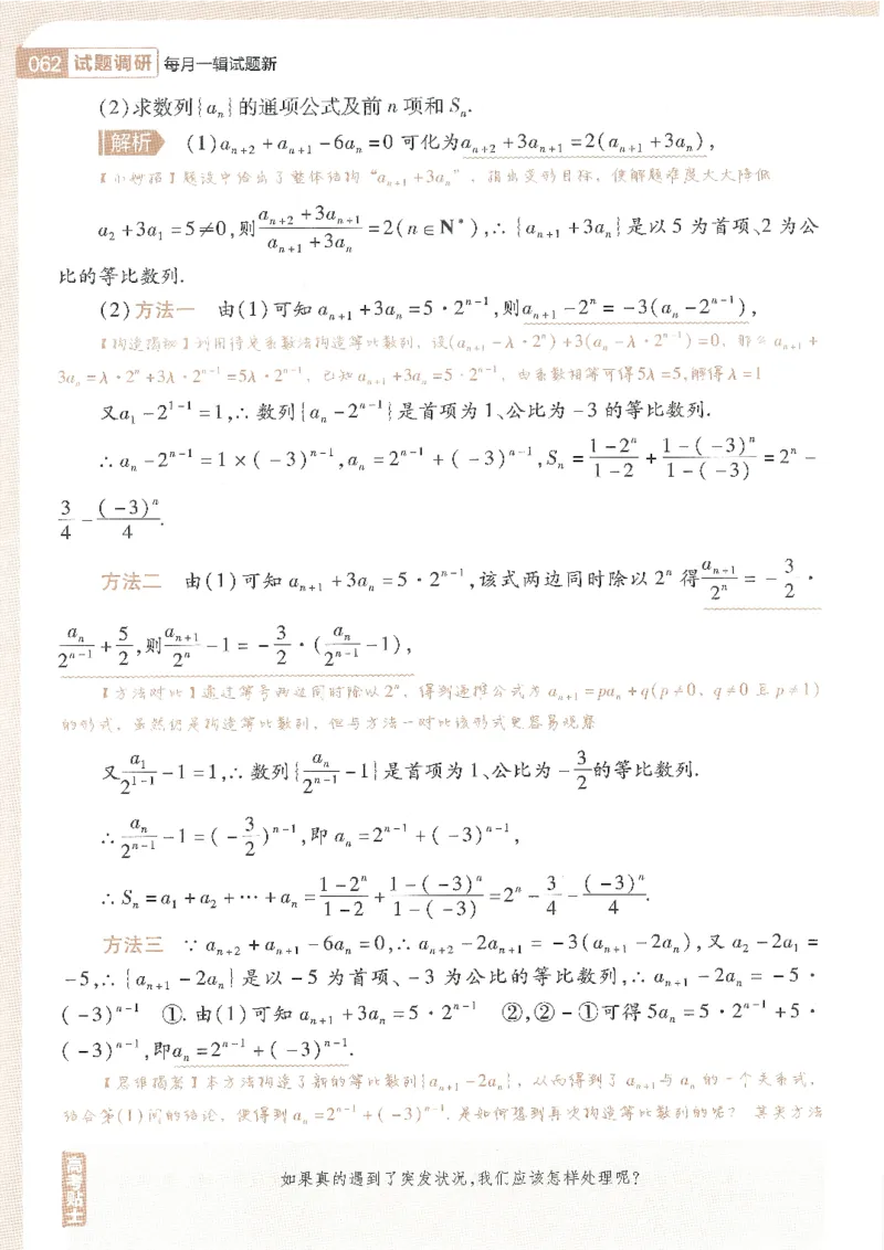 试题调研第十辑文数_2023高考押题卷_试题调研8910期考前推荐看的三期_试题调研第十期考前抢分必备_试题调研第十辑