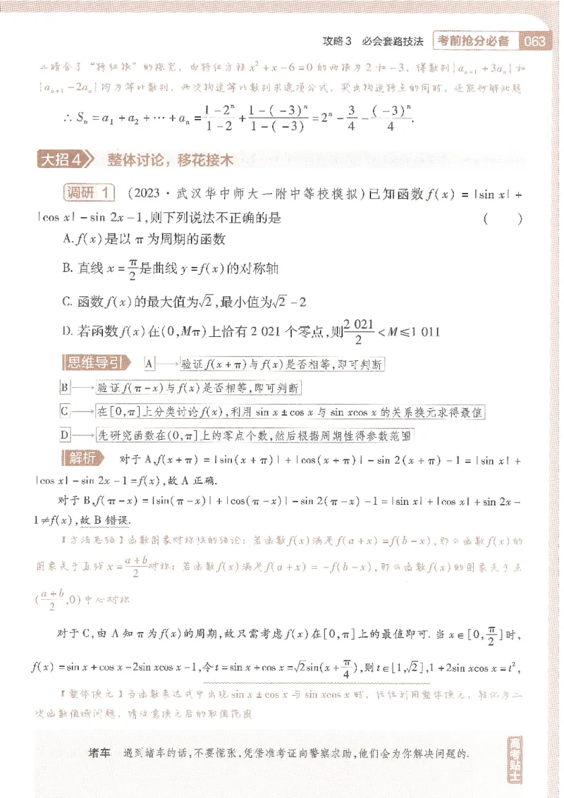 试题调研第十辑文数_2023高考押题卷_试题调研8910期考前推荐看的三期_试题调研第十期考前抢分必备_试题调研第十辑