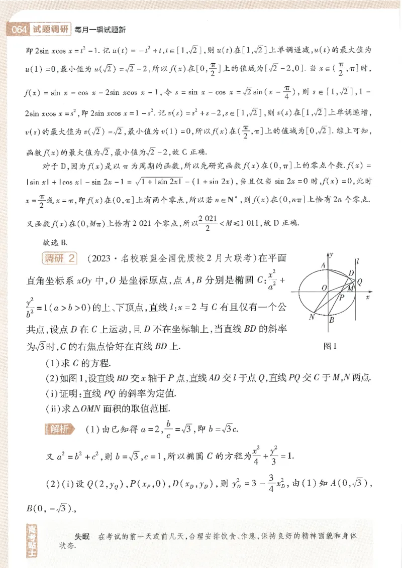试题调研第十辑文数_2023高考押题卷_试题调研8910期考前推荐看的三期_试题调研第十期考前抢分必备_试题调研第十辑