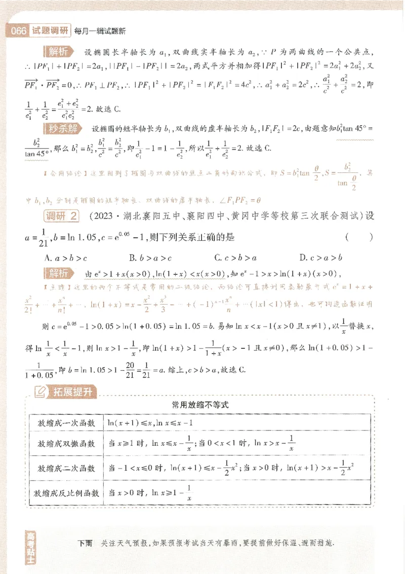 试题调研第十辑文数_2023高考押题卷_试题调研8910期考前推荐看的三期_试题调研第十期考前抢分必备_试题调研第十辑