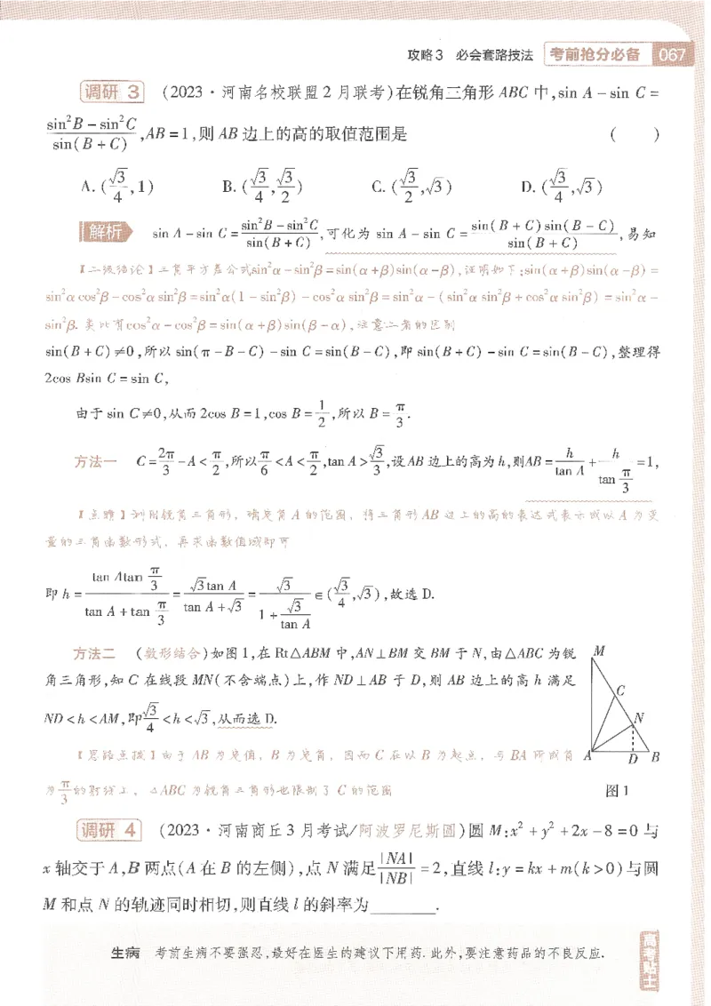 试题调研第十辑文数_2023高考押题卷_试题调研8910期考前推荐看的三期_试题调研第十期考前抢分必备_试题调研第十辑