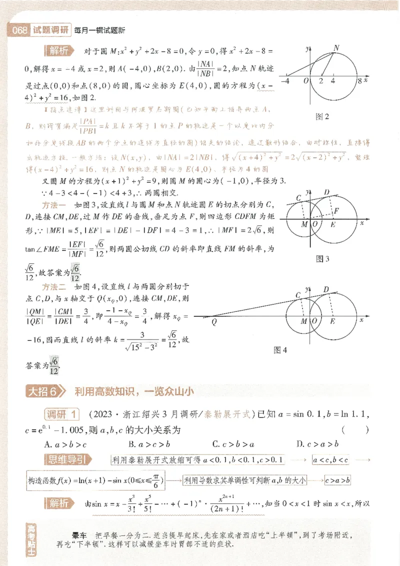 试题调研第十辑文数_2023高考押题卷_试题调研8910期考前推荐看的三期_试题调研第十期考前抢分必备_试题调研第十辑