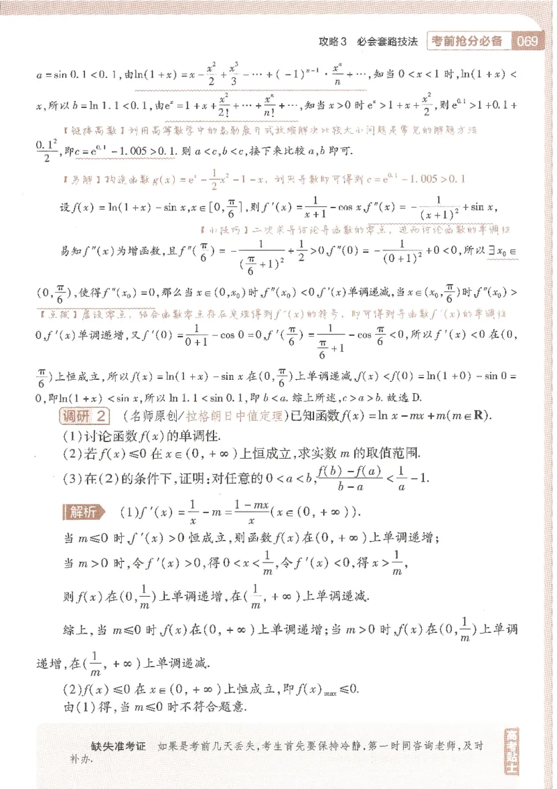 试题调研第十辑文数_2023高考押题卷_试题调研8910期考前推荐看的三期_试题调研第十期考前抢分必备_试题调研第十辑