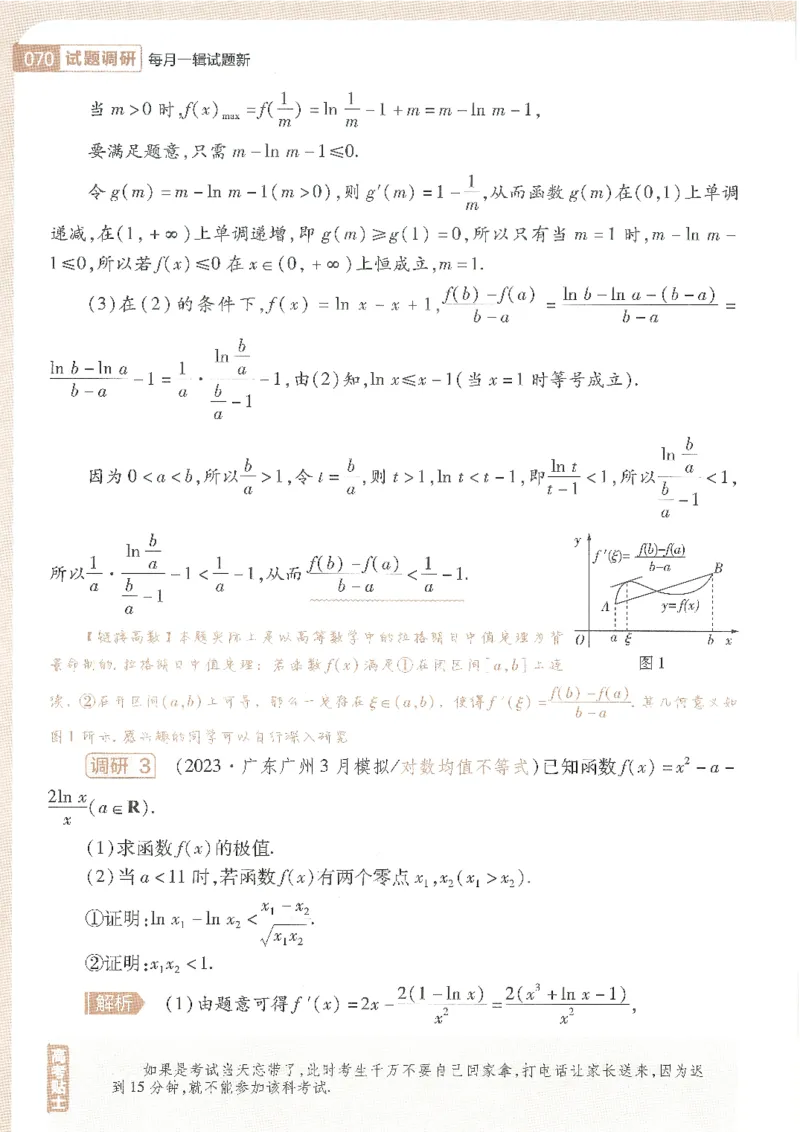 试题调研第十辑文数_2023高考押题卷_试题调研8910期考前推荐看的三期_试题调研第十期考前抢分必备_试题调研第十辑