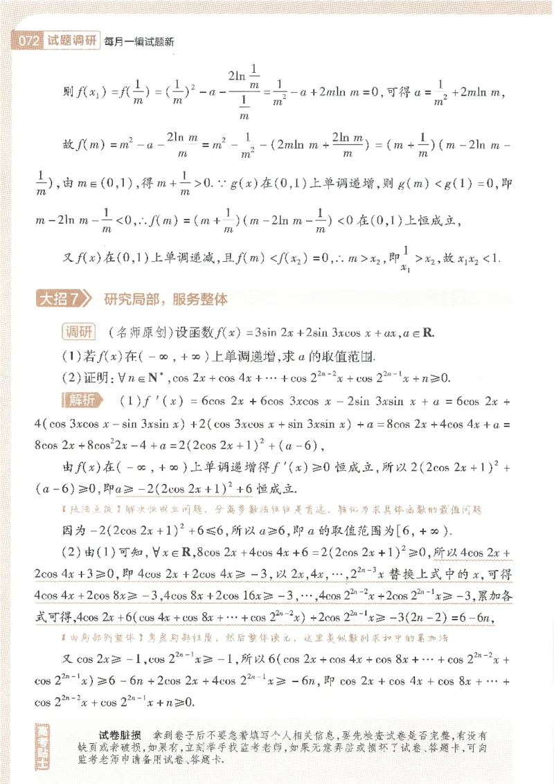 试题调研第十辑文数_2023高考押题卷_试题调研8910期考前推荐看的三期_试题调研第十期考前抢分必备_试题调研第十辑