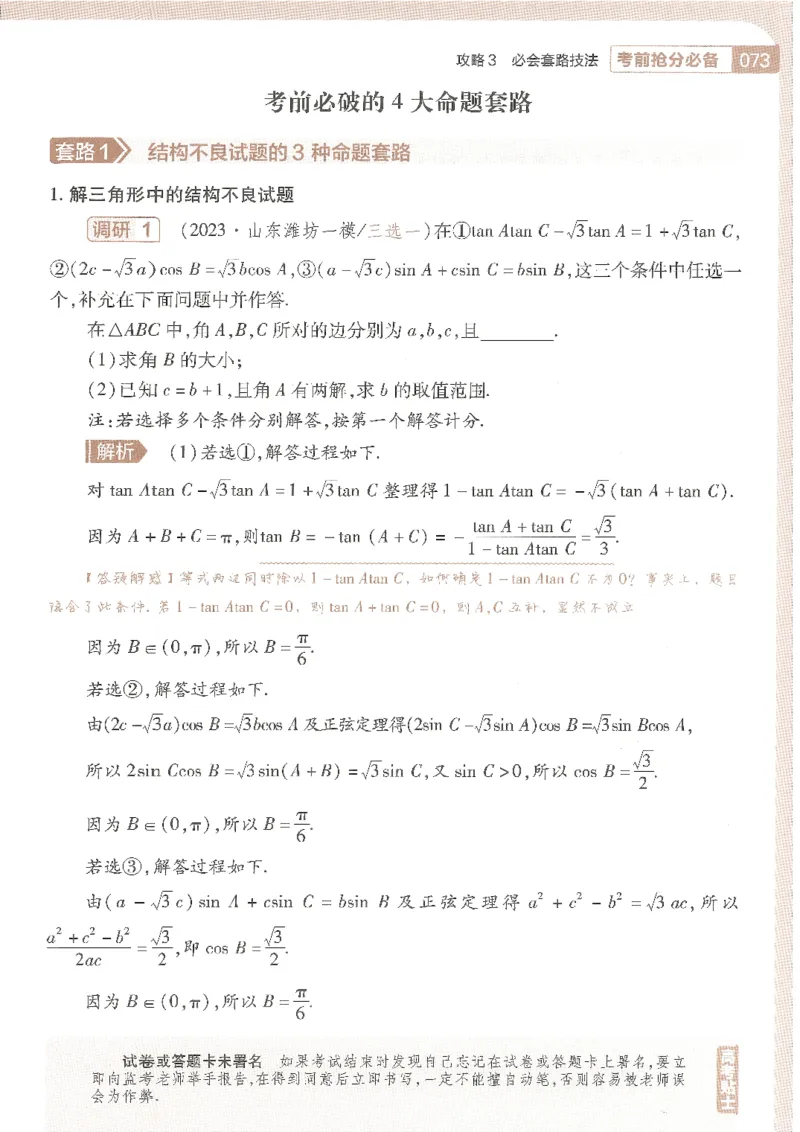 试题调研第十辑文数_2023高考押题卷_试题调研8910期考前推荐看的三期_试题调研第十期考前抢分必备_试题调研第十辑