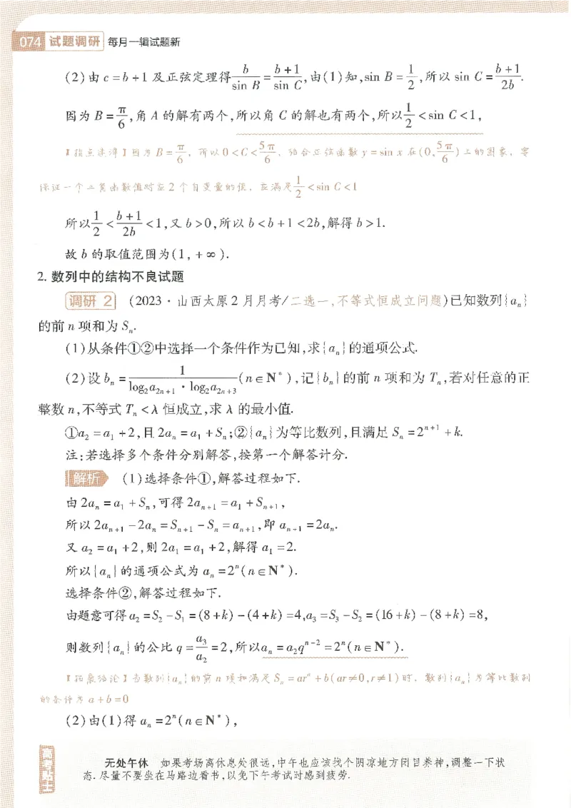 试题调研第十辑文数_2023高考押题卷_试题调研8910期考前推荐看的三期_试题调研第十期考前抢分必备_试题调研第十辑