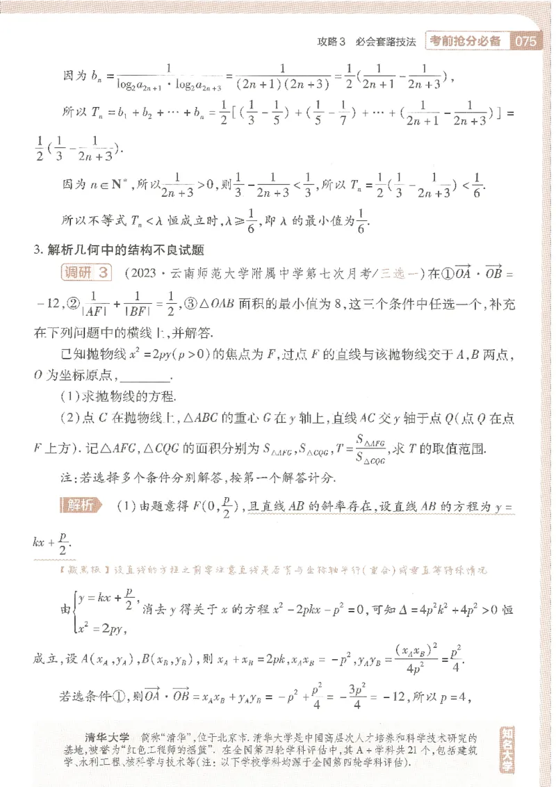 试题调研第十辑文数_2023高考押题卷_试题调研8910期考前推荐看的三期_试题调研第十期考前抢分必备_试题调研第十辑