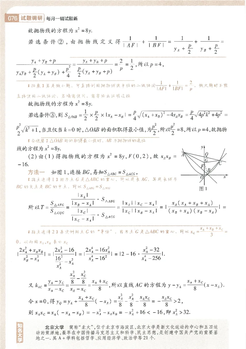 试题调研第十辑文数_2023高考押题卷_试题调研8910期考前推荐看的三期_试题调研第十期考前抢分必备_试题调研第十辑
