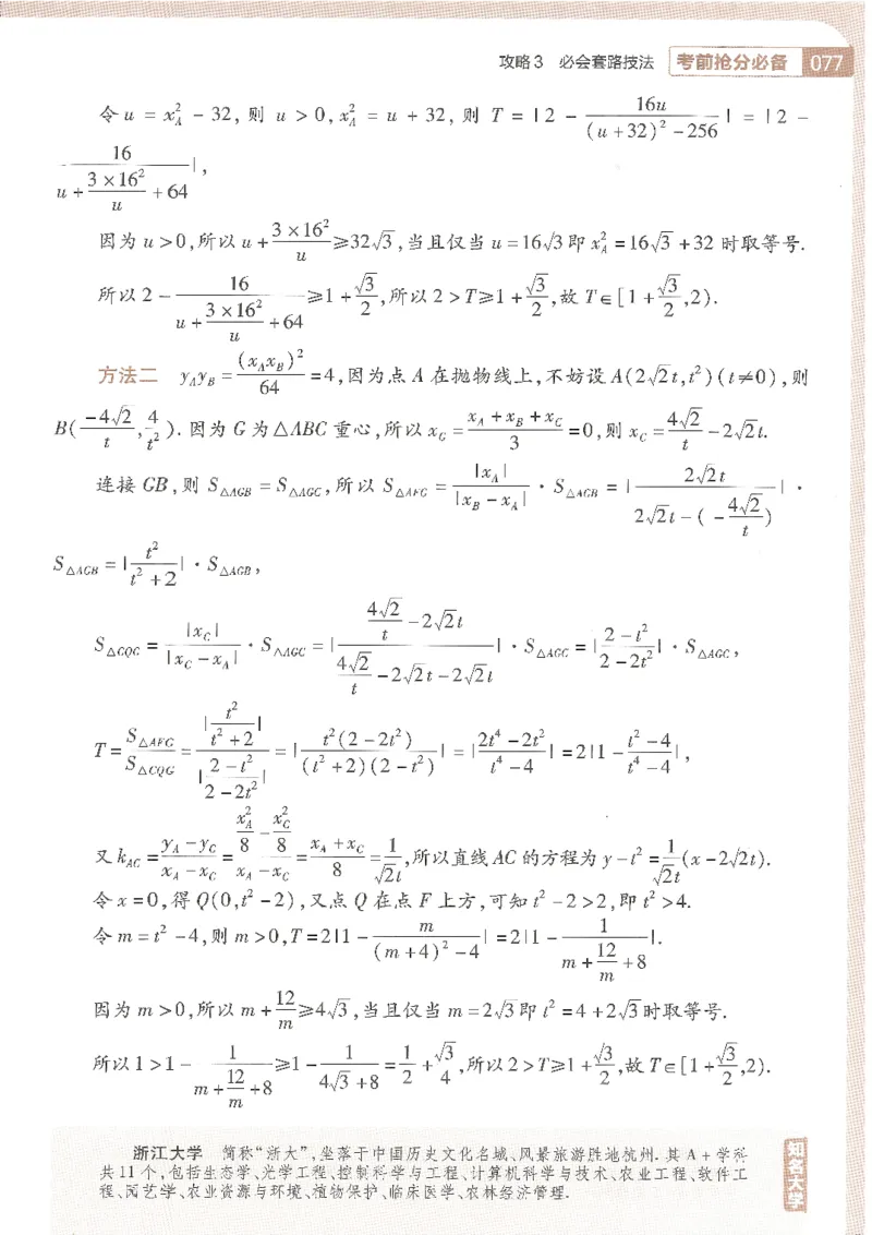 试题调研第十辑文数_2023高考押题卷_试题调研8910期考前推荐看的三期_试题调研第十期考前抢分必备_试题调研第十辑