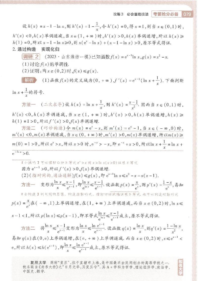 试题调研第十辑文数_2023高考押题卷_试题调研8910期考前推荐看的三期_试题调研第十期考前抢分必备_试题调研第十辑