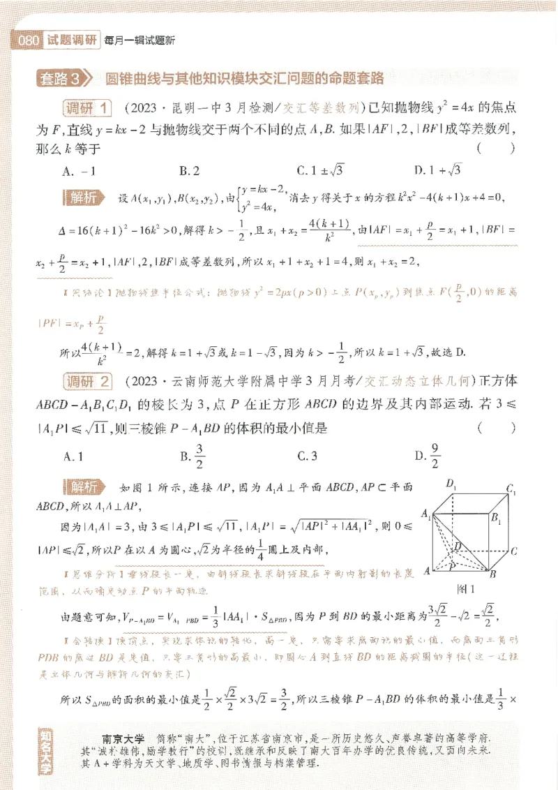 试题调研第十辑文数_2023高考押题卷_试题调研8910期考前推荐看的三期_试题调研第十期考前抢分必备_试题调研第十辑