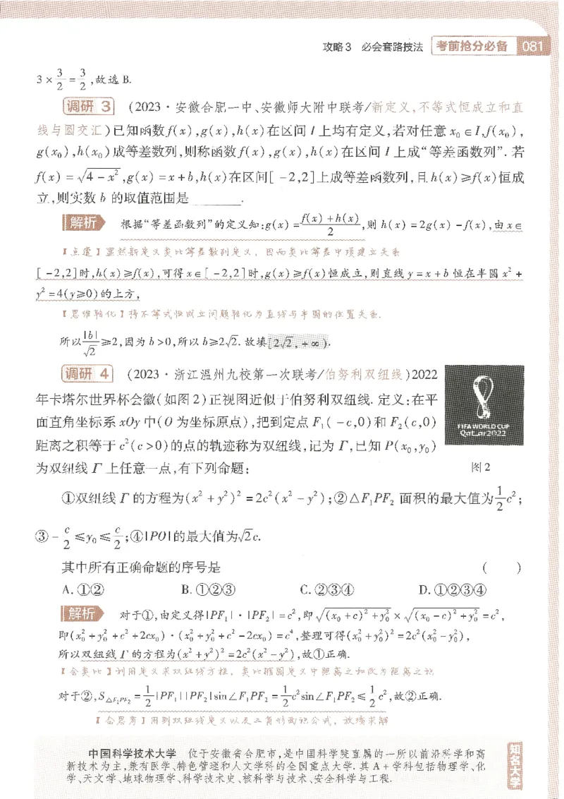 试题调研第十辑文数_2023高考押题卷_试题调研8910期考前推荐看的三期_试题调研第十期考前抢分必备_试题调研第十辑